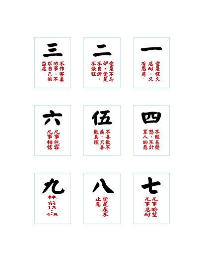 聖經麻將萬字牌