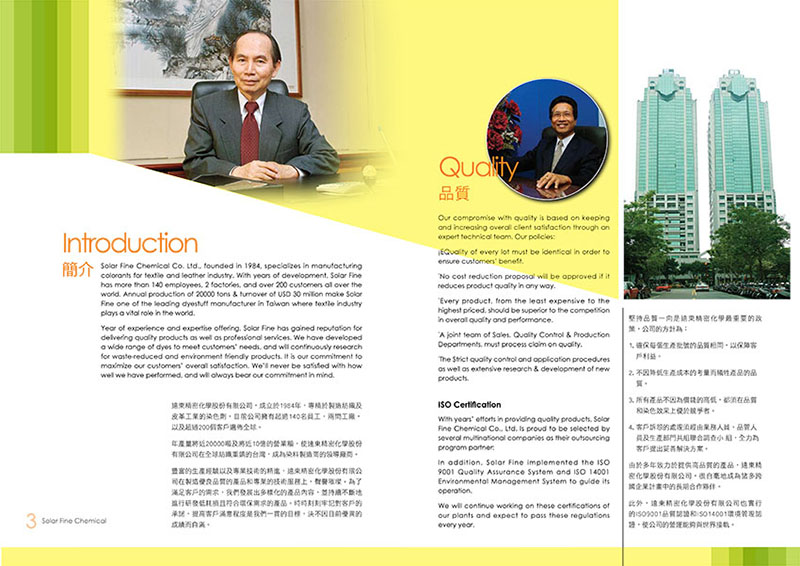 專業化學工業產品型錄與技術手冊設計