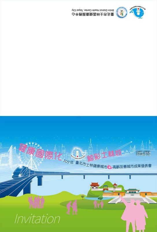 107年邀請卡文稿20181109-正