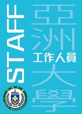 亞大工作證設計0808B